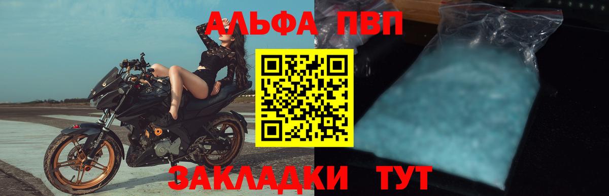 A PVP кристаллы  хочу   Вход с VPN  Абинск  A-PVP мука 