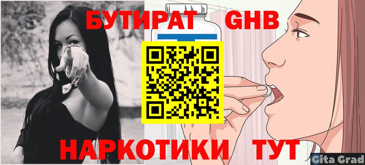 Абинск  БУТИРАТ BDO  Вход с VPN 