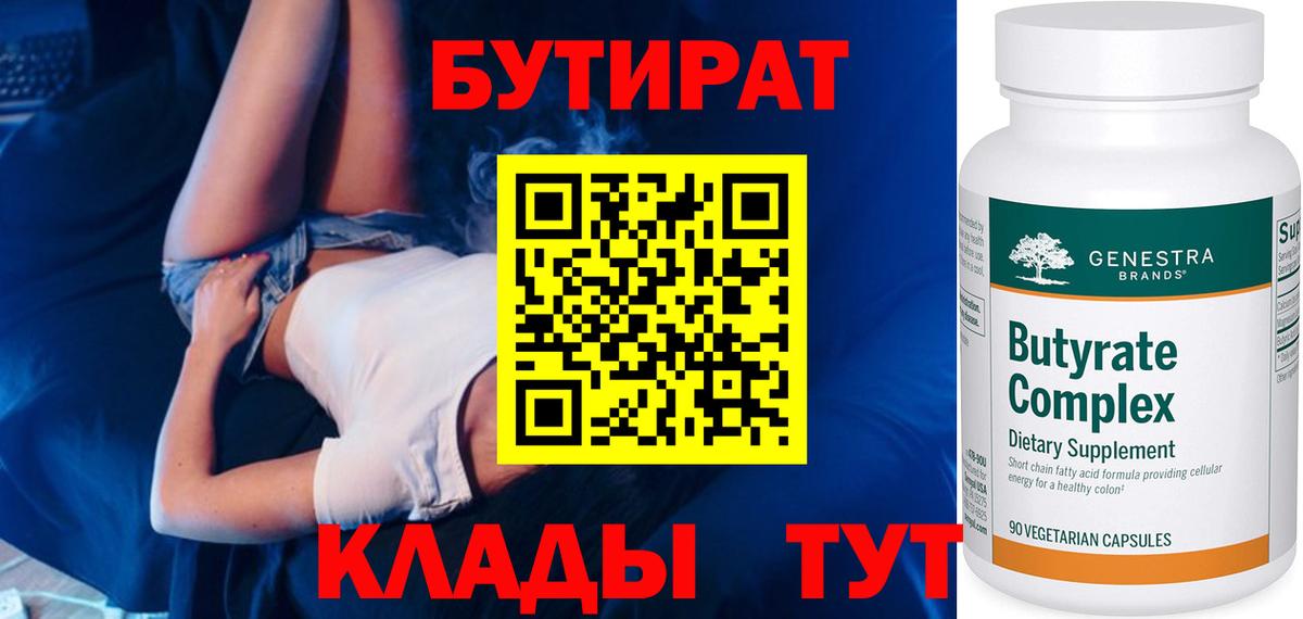 БУТИРАТ BDO 33% Абинск