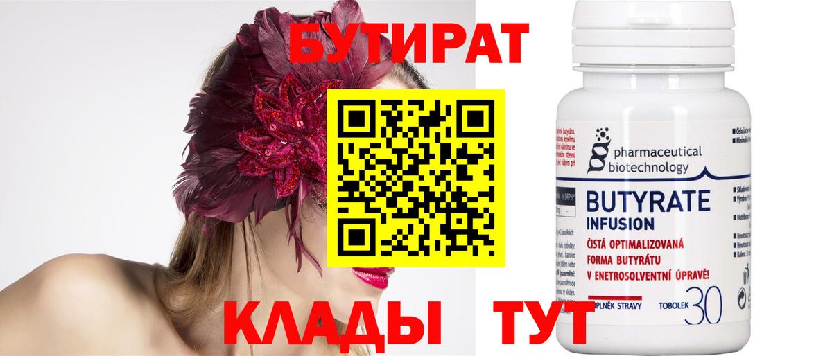 Бутират бутик  Абинск 