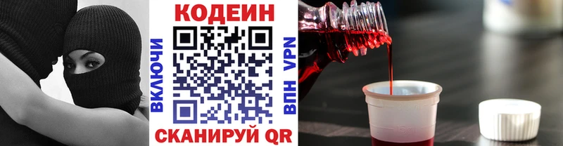 Кодеин Purple Drank  где купить   Абинск 