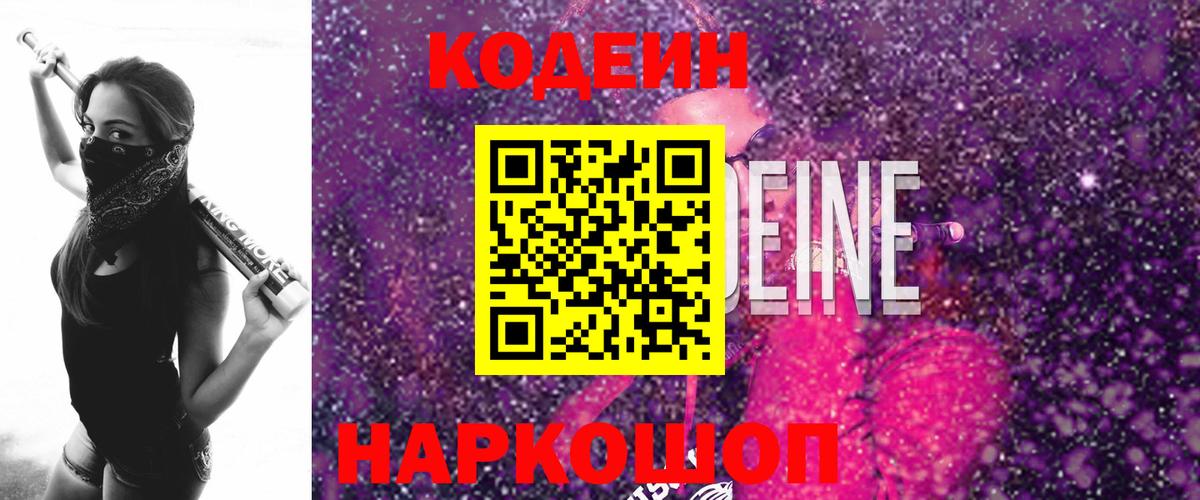 Кодеин напиток Lean (лин)  Абинск  Кодеин Purple Drank 