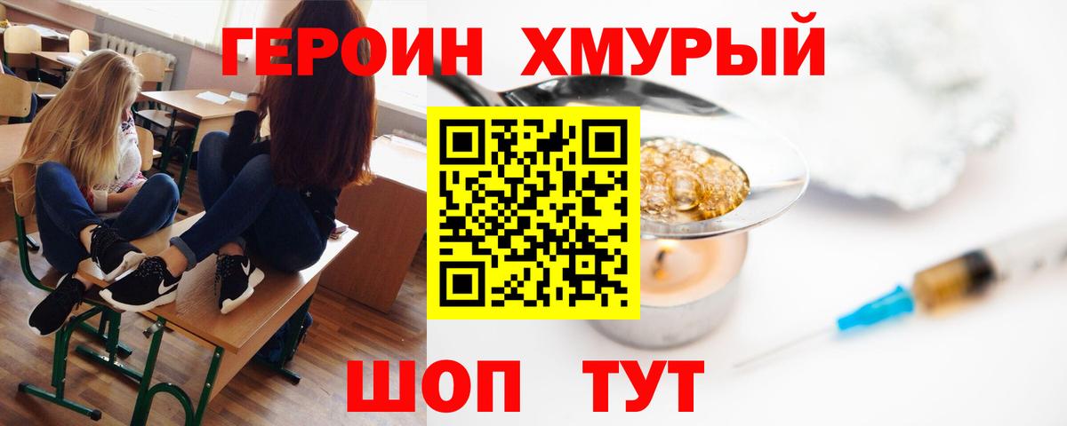 ГЕРОИН гречка  Вход с VPN  ГЕРОИН  Абинск 