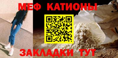 мяу мяу кристалл Абинск