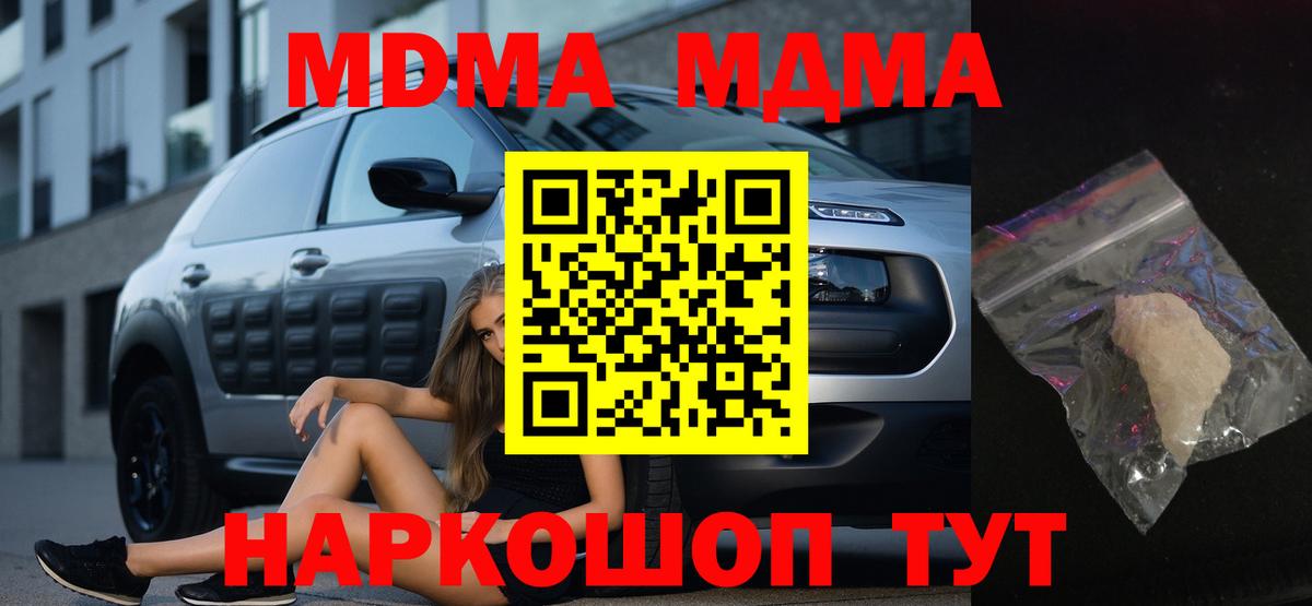 MDMA молли  MDMA кристаллы  Абинск 