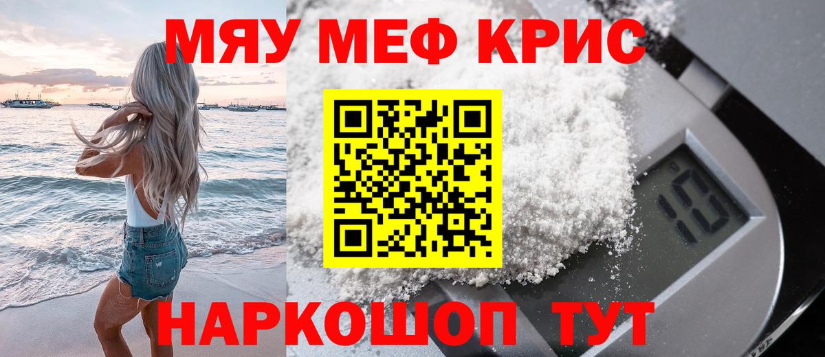 Мефедрон  Абинск  МЯУ-МЯУ мука  МЕФ mephedrone 