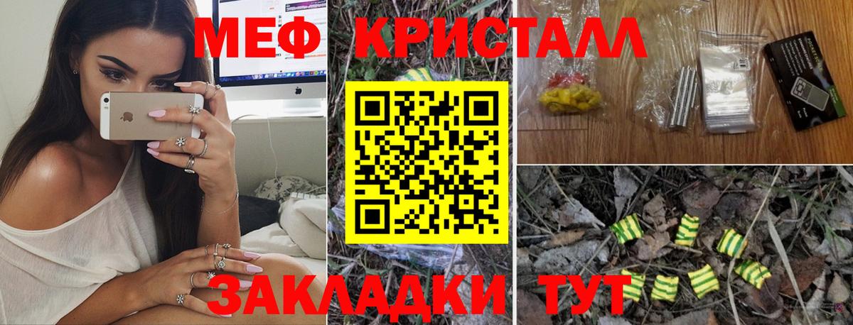 МЯУ-МЯУ  Меф 4 MMC  Вход с VPN  МЕФ mephedrone  Абинск 