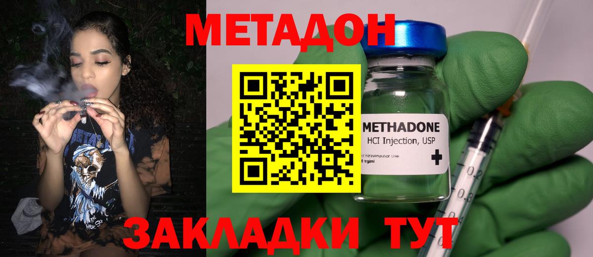 МЕТАДОН белоснежный  Вход с VPN  Абинск 