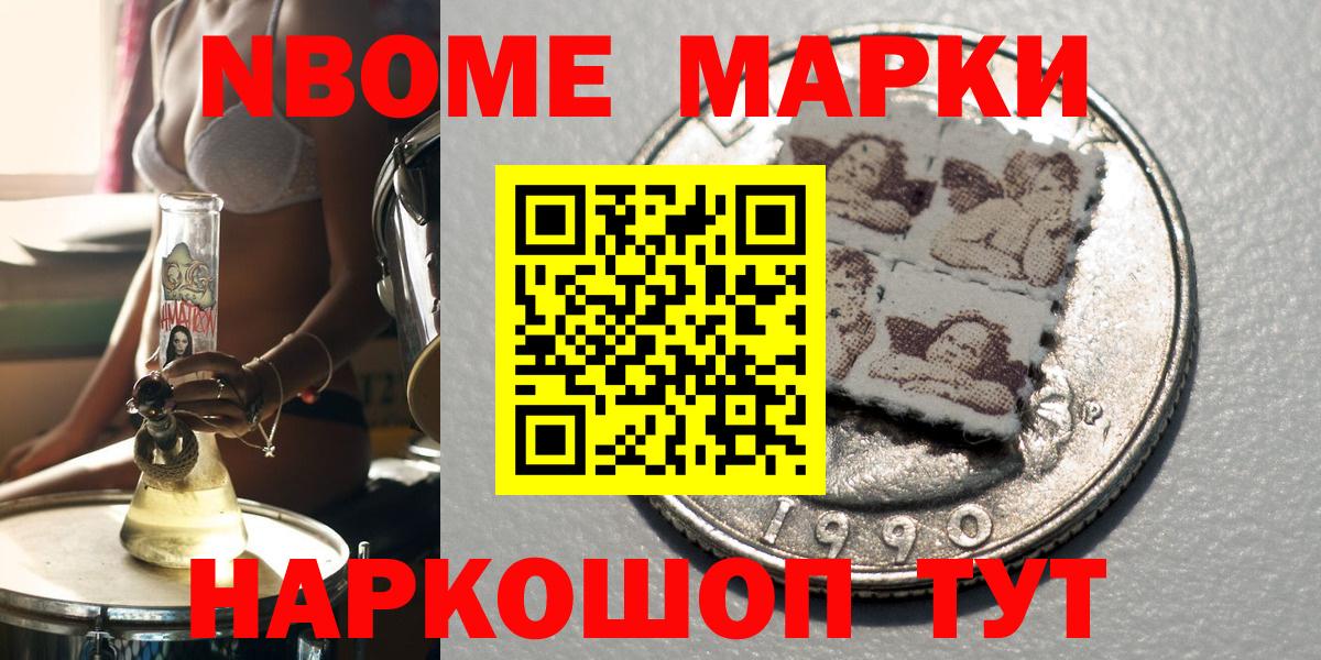 Наркотические марки 1500мкг  Марки 25I-NBOMe  Абинск 