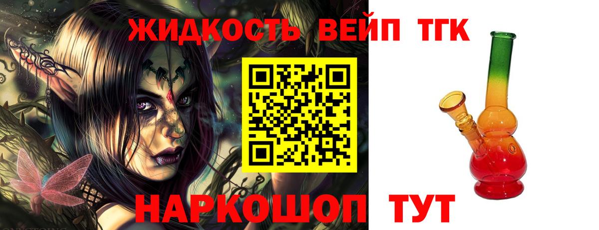 Дистиллят ТГК жижа  ТГК вейп  Абинск 